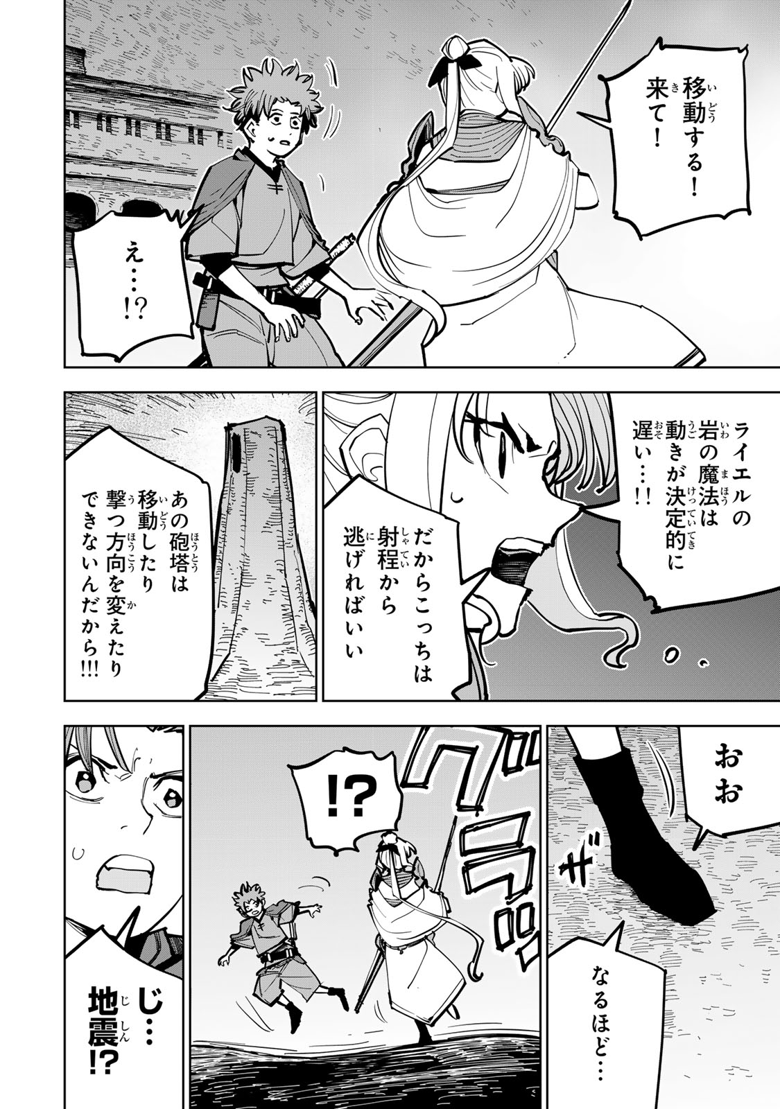 Read TSUIHOU SARETA CHEAT FUYOMAJUTSUSHI KIMAMA NA SECOND LIFE O OUKA SURU Chapter 87 [High Quality / Full] - Page 40 - nicomanga.net