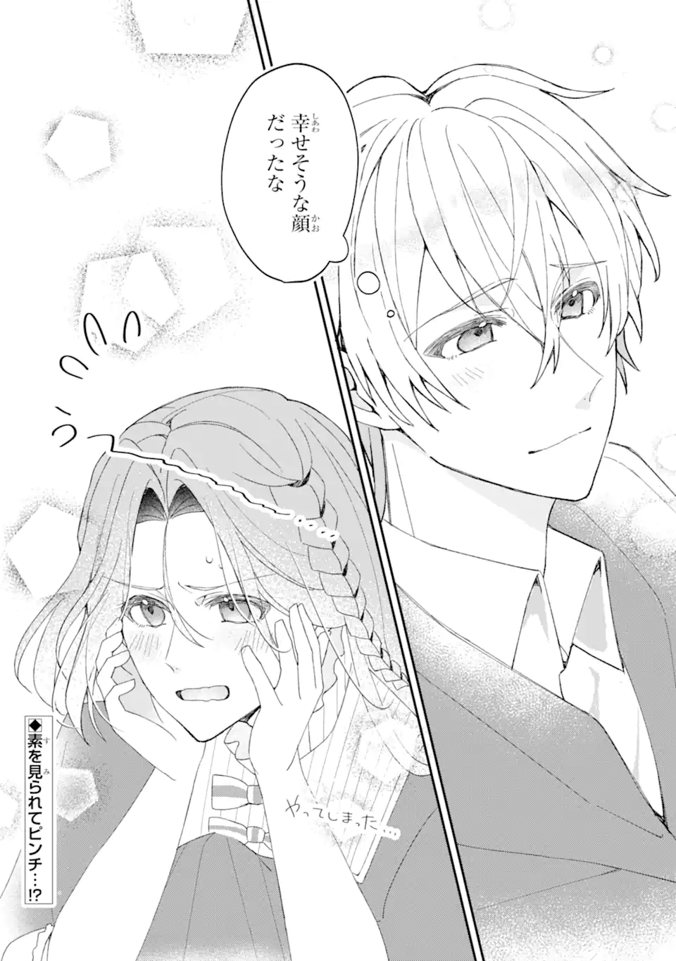 YADOYA NO KANBANMUSUME, KOUSHAKU REIJOU TO IREKAWARU Chapter 2.4 - Page 10