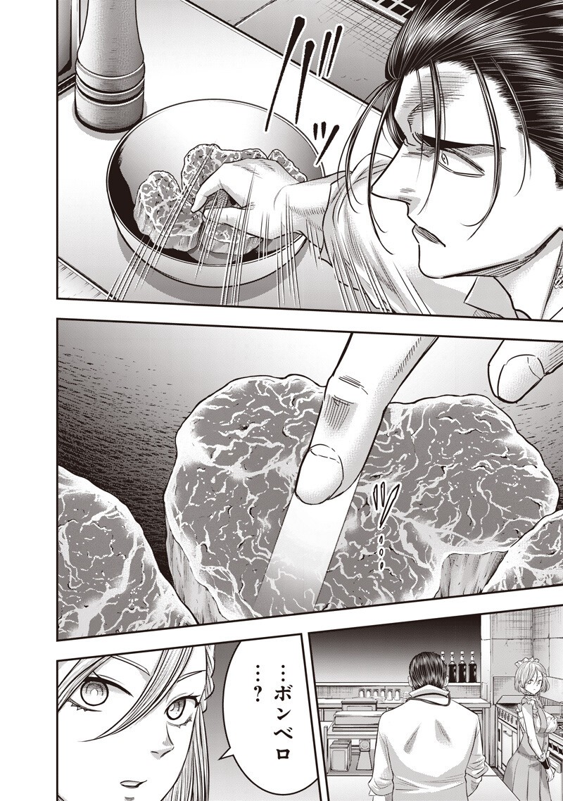 Read DINER - RAW Chapter 258 [High Quality / Full] - Page 16 - nicomanga.com