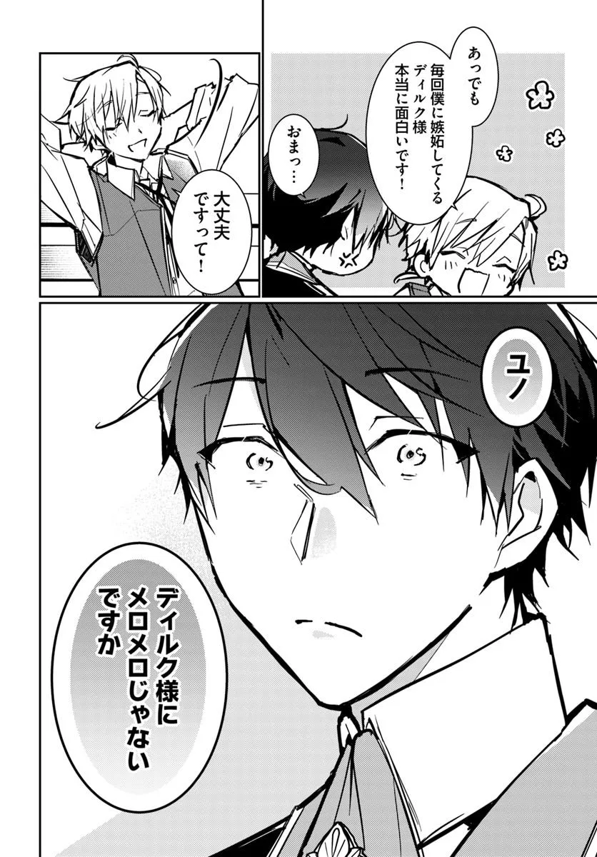 MARYOKU GA NAI TO KANDOUSAREMASHITA GA, OUKYUU DE SEIJOU HAJIMEMASU Chapter 17.3 page 6 - nihonkuni.com
