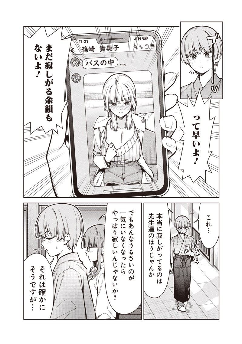 ANATA-TACHI SOREDEMO SENSEI DESU KA! Chapter 33.2 page 16 - nihonkuni.com
