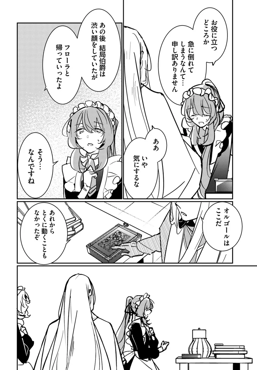 MARYOKU GA NAI TO KANDOUSAREMASHITA GA, OUKYUU DE SEIJOU HAJIMEMASU Chapter 11.1 page 6 - nihonkuni.com