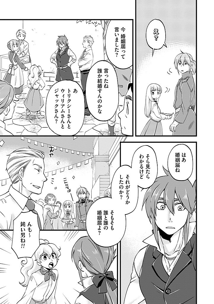 UMAGOYA KURASHI NO GOREIJOU WA ANGAI RYOUSHU NI MUITEIRU? Chap 32.2 - Pic 11