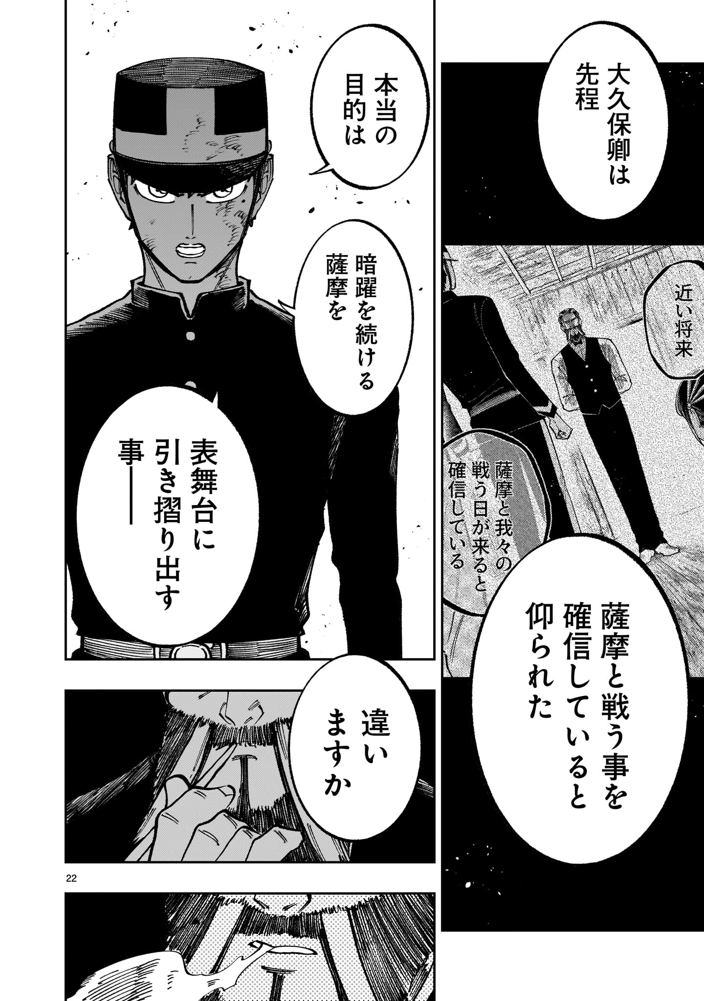 FORLORN HOPE - KEISHICHOU BATTOUTAI SENKI Chapter 23 page 22 - nihonkuni.com