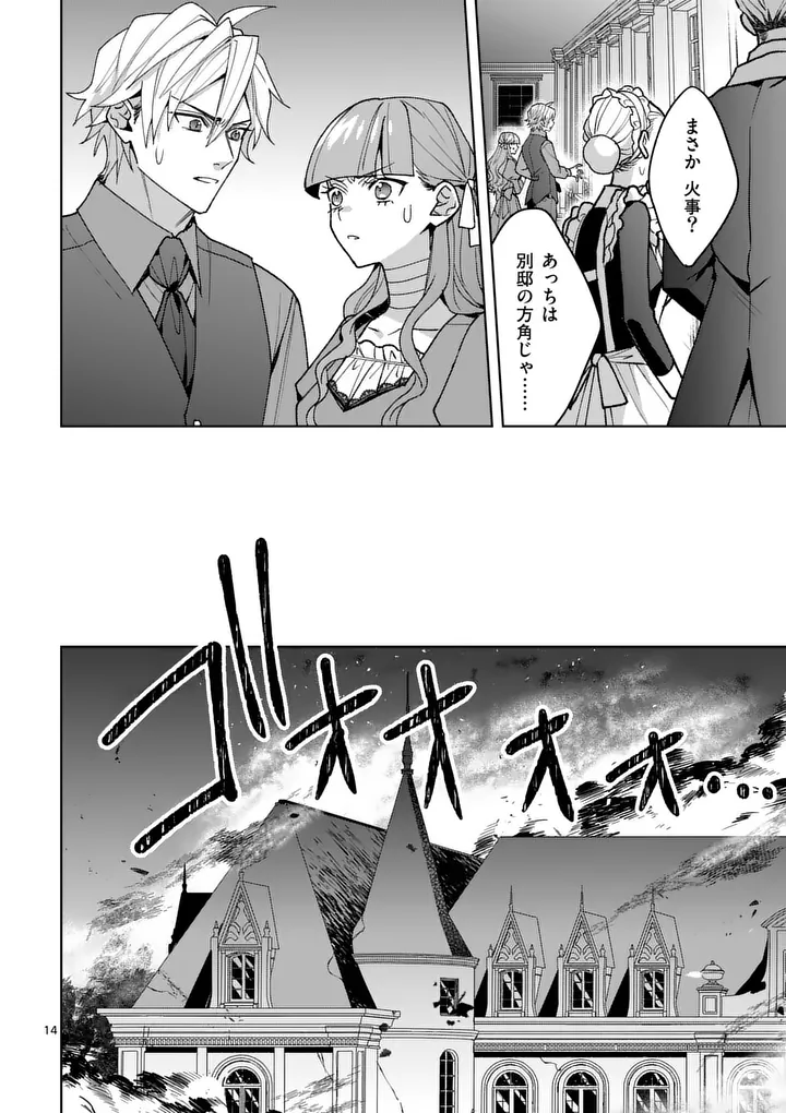 NISEMONO REIJOU NO FUKUSHUU - ADAUCHI NO TAME, 5-NIN NO KOUSHAKU REISOKU NO KONYAKUSHA NI NARIMASU Chapter 18.1 page 14 - nihonkuni.com