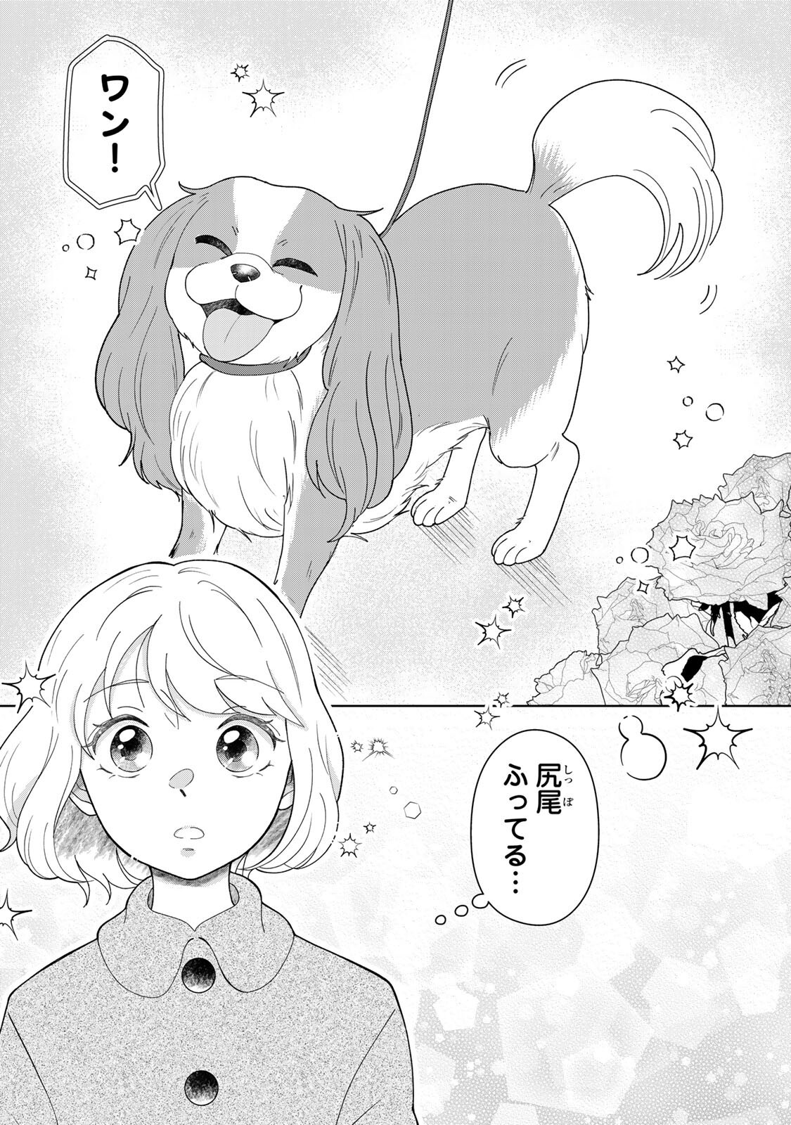 Read YOAKE WO TSURETEKURU INU Chapter 5.1 [High Quality / Full] - Page 6 - nicomanga.com