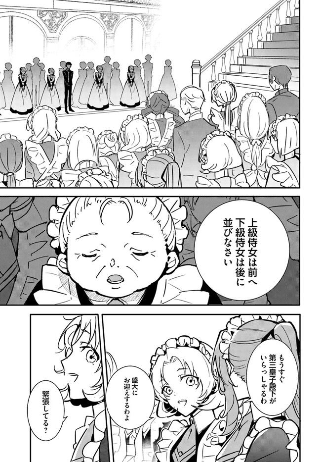 MARYOKU GA NAI TO KANDOUSAREMASHITA GA, OUKYUU DE SEIJOU HAJIMEMASU Chapter 1 page 29 - nihonkuni.com