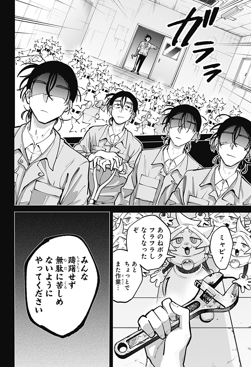 MOSHUNE PROJECT Chapter 9 page 18 - nihonkuni.com