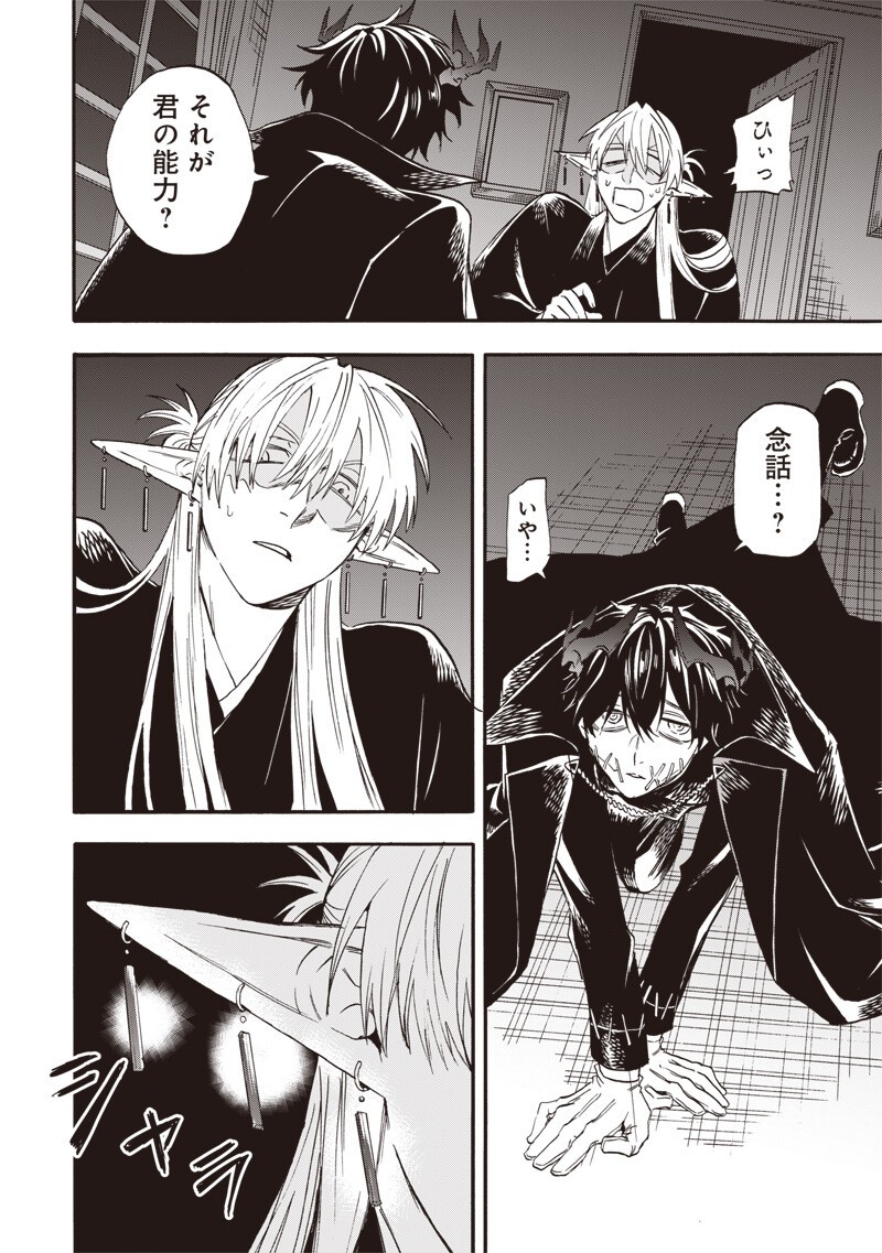 YUUSHA IZOKU Chapter 17 page 6 - nihonkuni.com