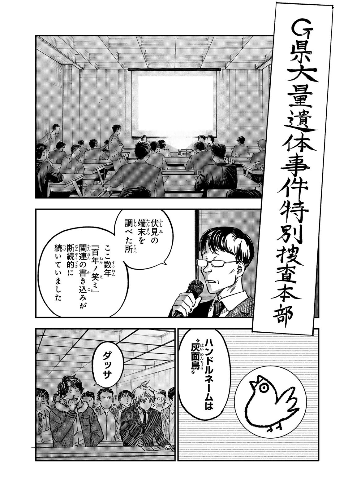 TSUMI TO BATSU NO SPICA Chapter 54 page 13 - nihonkuni.com