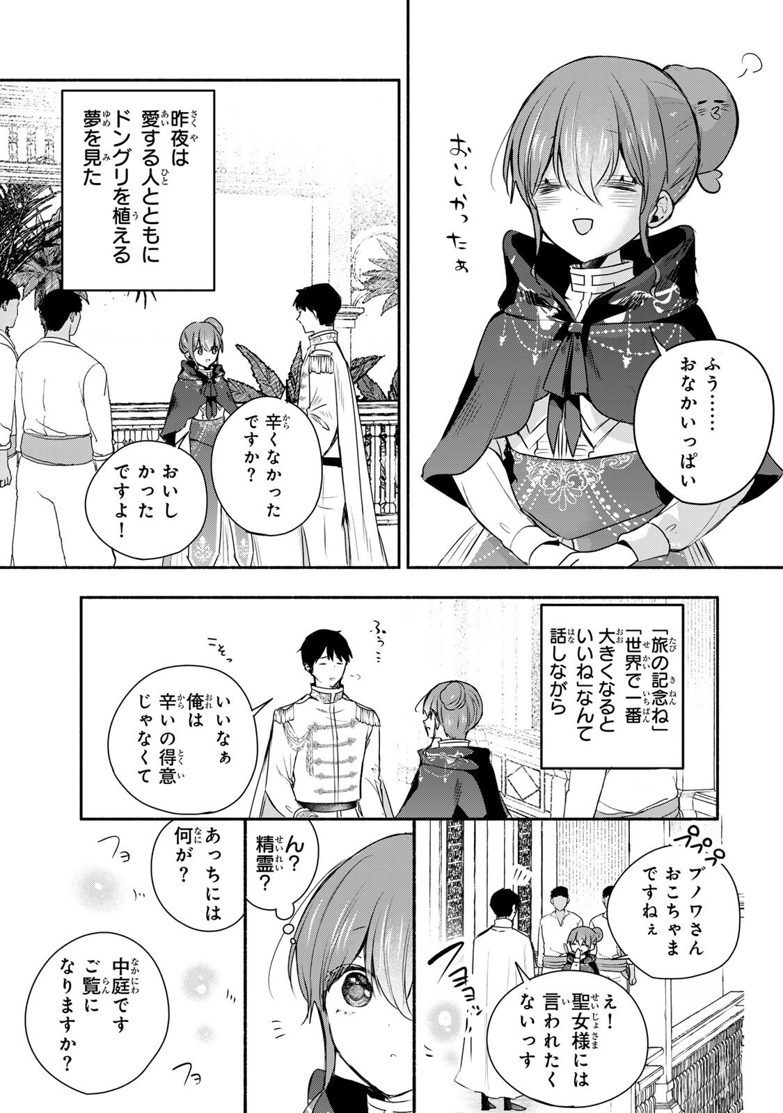 SEIJO-SAMA WO OSAGASHI DE SHITARA IMOUTO DE MACHIGAI ARIMASEN. SAA DOUZO OTSURE KUDASAI, IMASUGU. Chapter 44.2 page 8 - nihonkuni.com