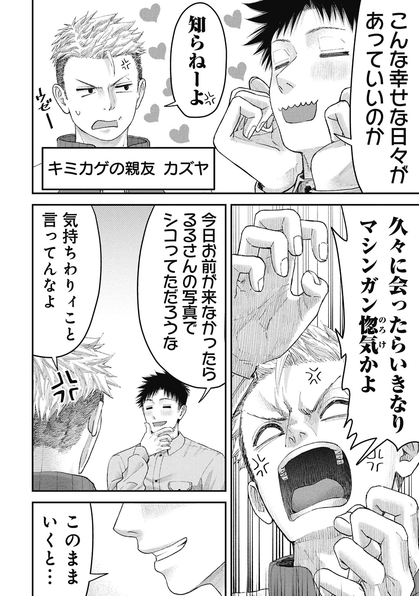 ORE, NETORARETAIN DESU!!! Chapter 17 - Page 6