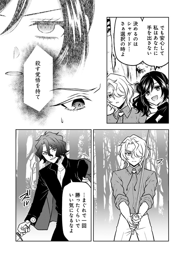 MOTO ANSATSUSHA, TENSEI SHITE KIZOKU NO REIJOU NI NARIMASHITA. - RAW Chapter 35.1 page 13 - nihonkuni.com