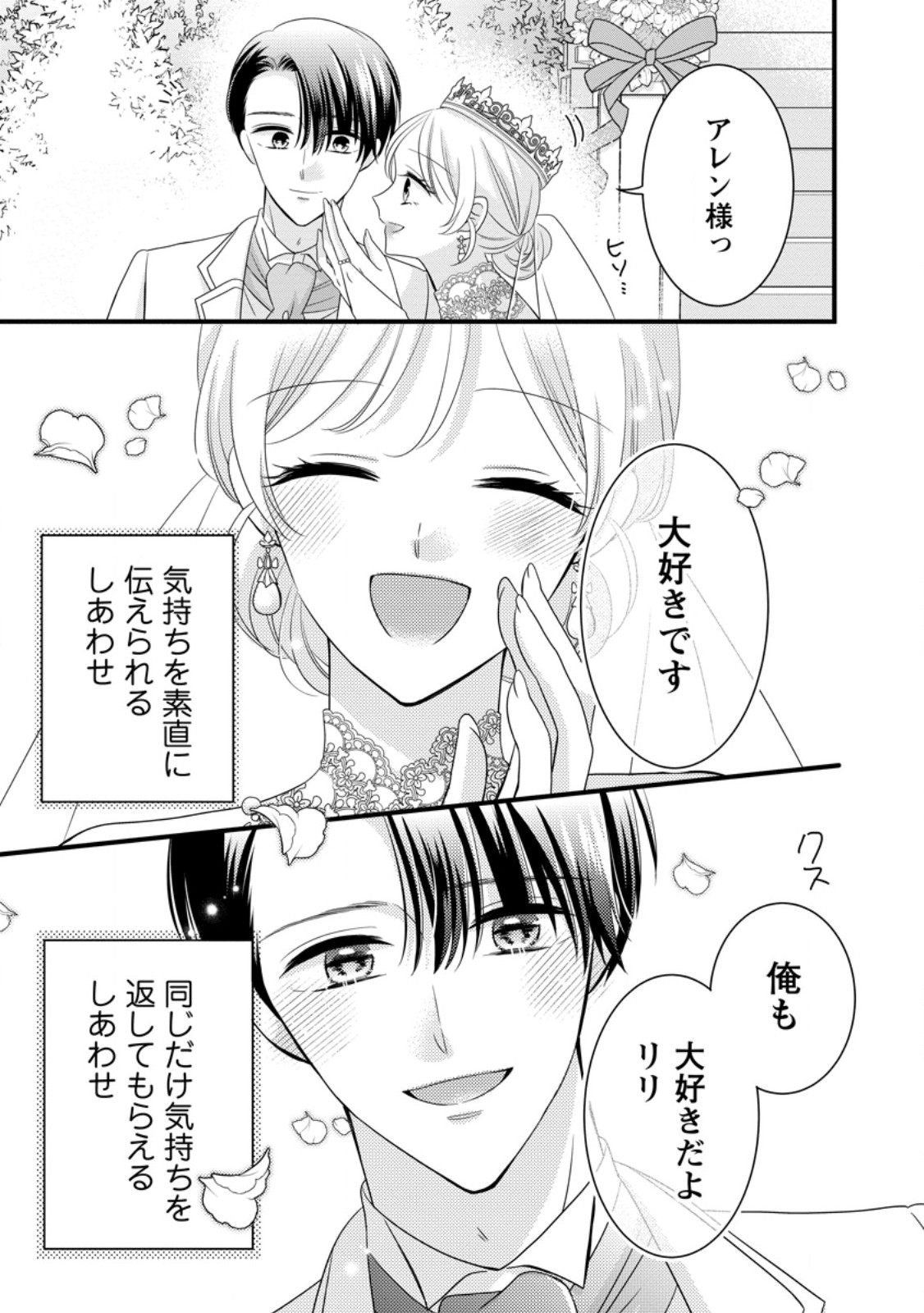 OTOME GAME NO MOB NANONI, NAZE KA OSHI NI AI WO SASAYAKA RETE IMASU! Chapter 15 - Page 33