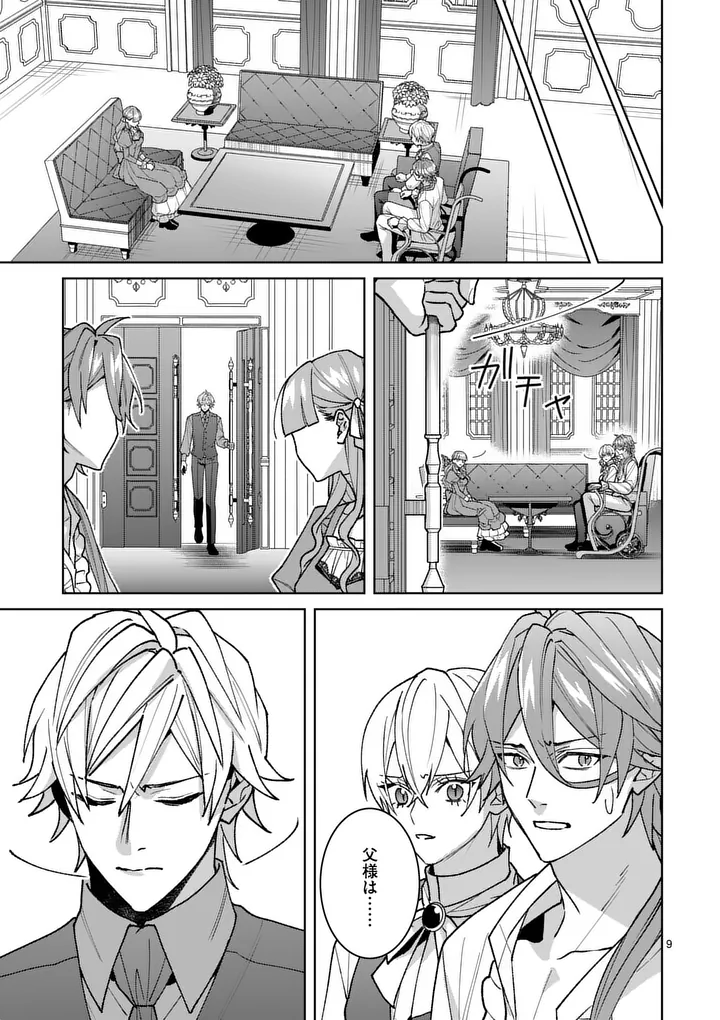 NISEMONO REIJOU NO FUKUSHUU - ADAUCHI NO TAME, 5-NIN NO KOUSHAKU REISOKU NO KONYAKUSHA NI NARIMASU Chapter 18.1 page 9 - nihonkuni.com