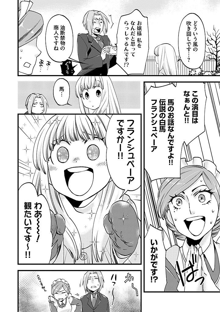 UMAGOYA KURASHI NO GOREIJOU WA ANGAI RYOUSHU NI MUITEIRU? Chap 34.2 - Pic 11