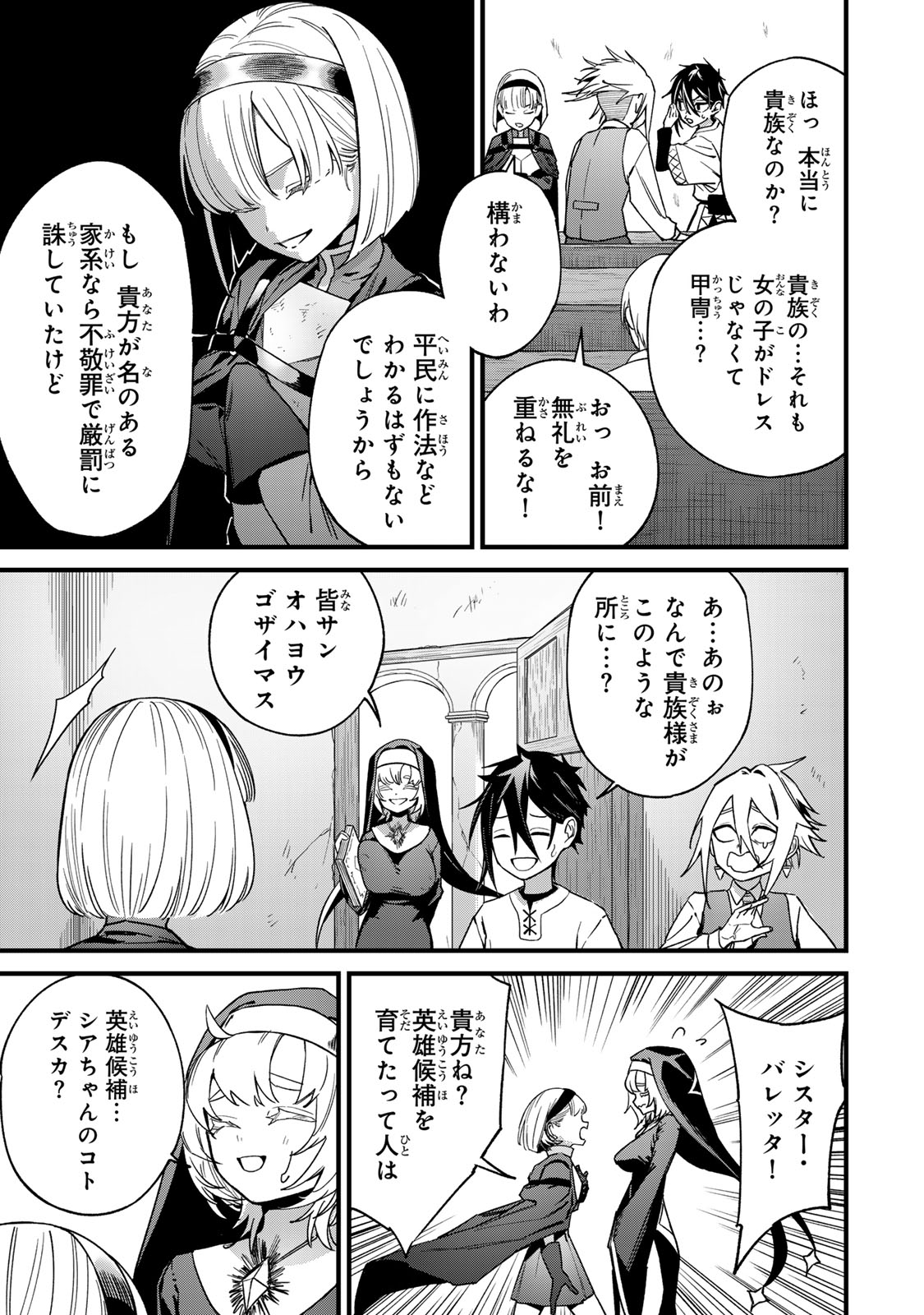 TANE SEISAN ~KONO SKILL GA CHEAT DATO MADA DARE MO KIZUITE INAI~ Chapter 2.1 - Page 7