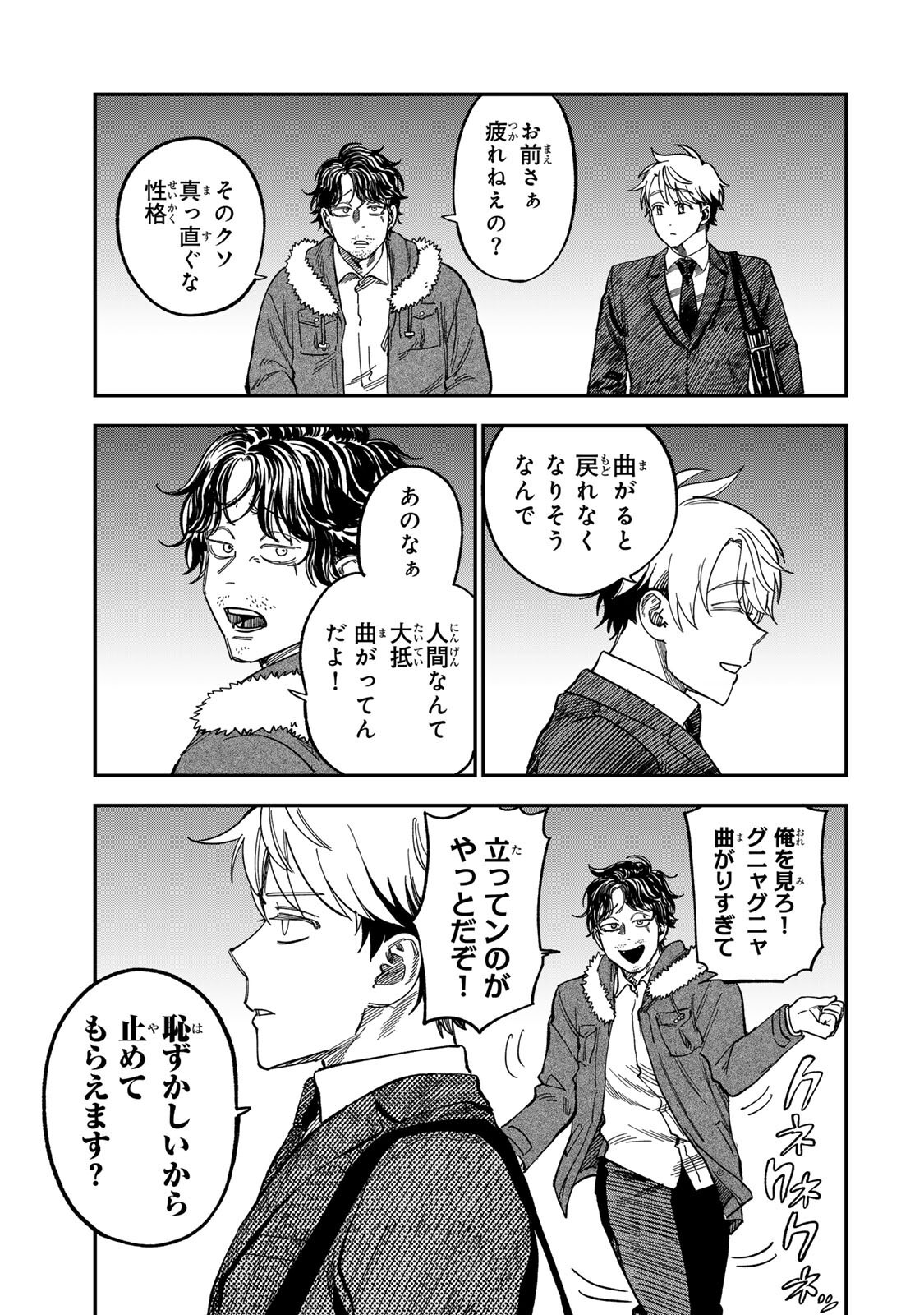 TSUMI TO BATSU NO SPICA Chapter 54 page 11 - nihonkuni.com