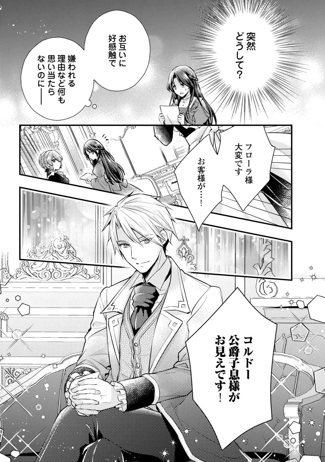 MOU NIDOTO, ANATA NO TSUMA NI WA NARITAKU ARIMASEN Chapter 3.1 - Page 17