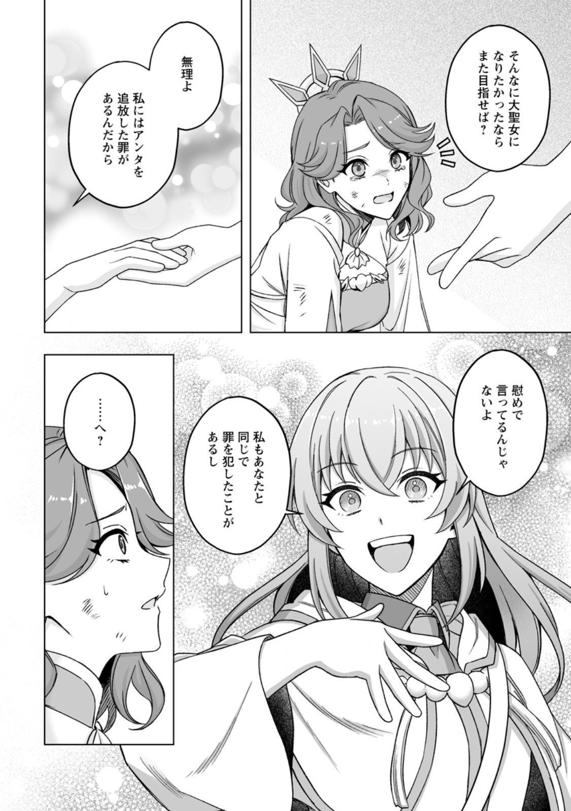 KUSETSU YONNEN, RISOU NO SEIJO WO ENJIRU NO NI TSUKAREMASHITA: BENRI’YA ATSUKAI SURU KUNI WA SUTE “HAKUMA SHIRUBESHI” TO NARI TABI NI DERU Chapter 10.2 page 2 - nihonkuni.com