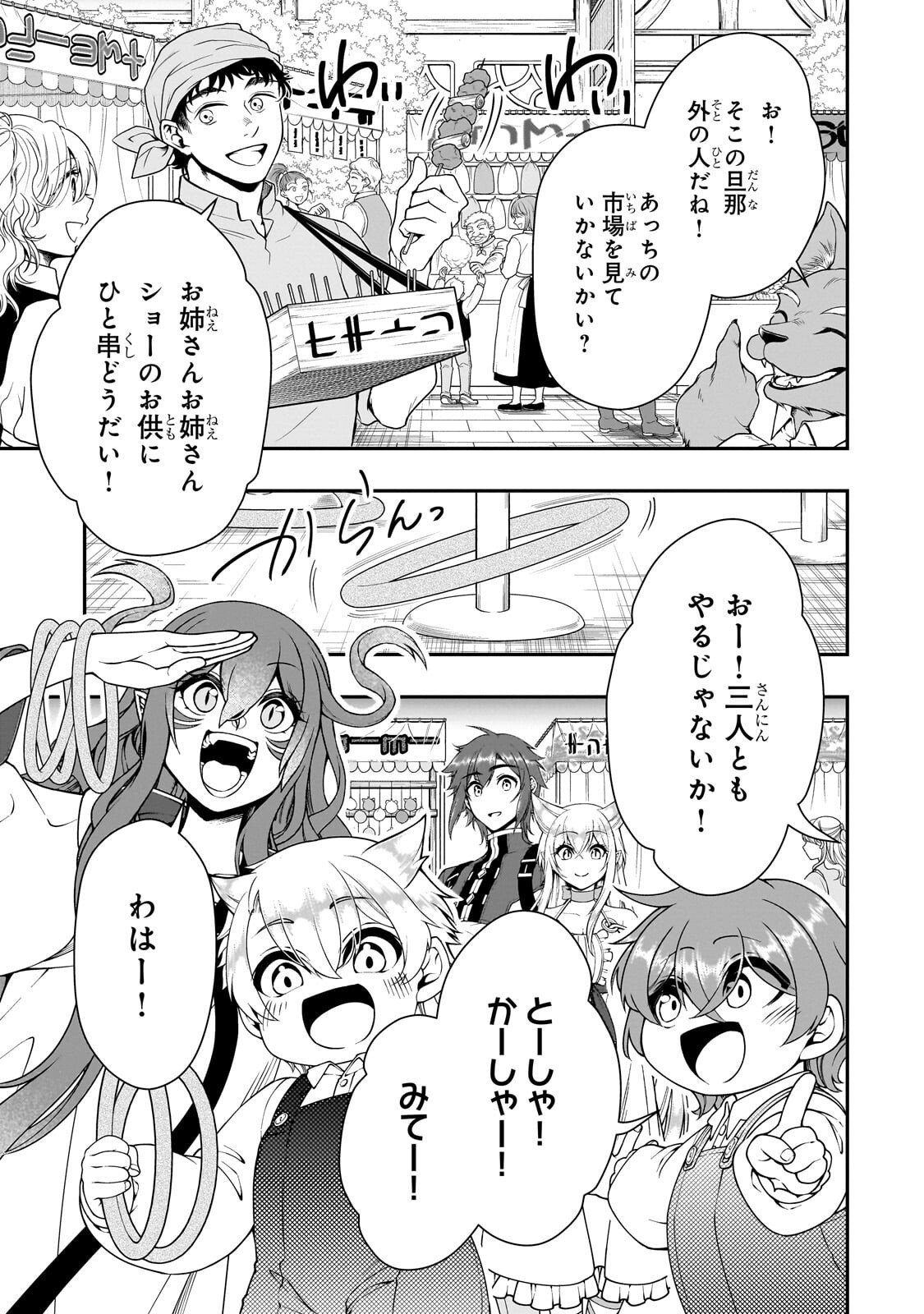 EX-HERO CANDIDATES, WHO TURNED OUT TO BE A CHEAT FROM LV2, LAID-BACK LIFE IN ANOTHER WORLD - RAW Chapter 72.1 page 3 - nihonkuni.com