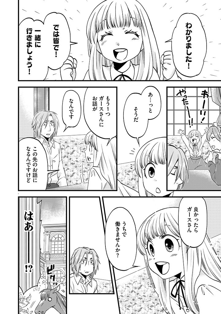 UMAGOYA KURASHI NO GOREIJOU WA ANGAI RYOUSHU NI MUITEIRU? Chap 22.2 - Pic 12