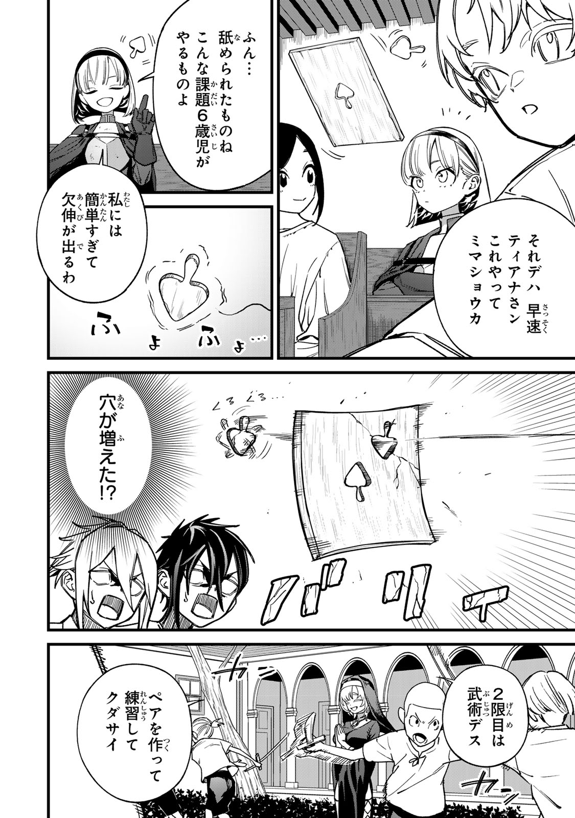 TANE SEISAN ~KONO SKILL GA CHEAT DATO MADA DARE MO KIZUITE INAI~ Chapter 2.1 - Page 12