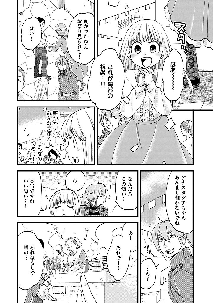 UMAGOYA KURASHI NO GOREIJOU WA ANGAI RYOUSHU NI MUITEIRU? Chap 32.2 - Pic 8