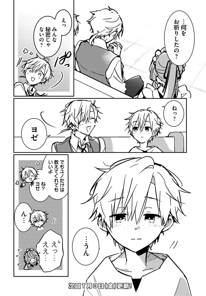 MARYOKU GA NAI TO KANDOUSAREMASHITA GA, OUKYUU DE SEIJOU HAJIMEMASU Chapter 14.1 page 7 - nihonkuni.com