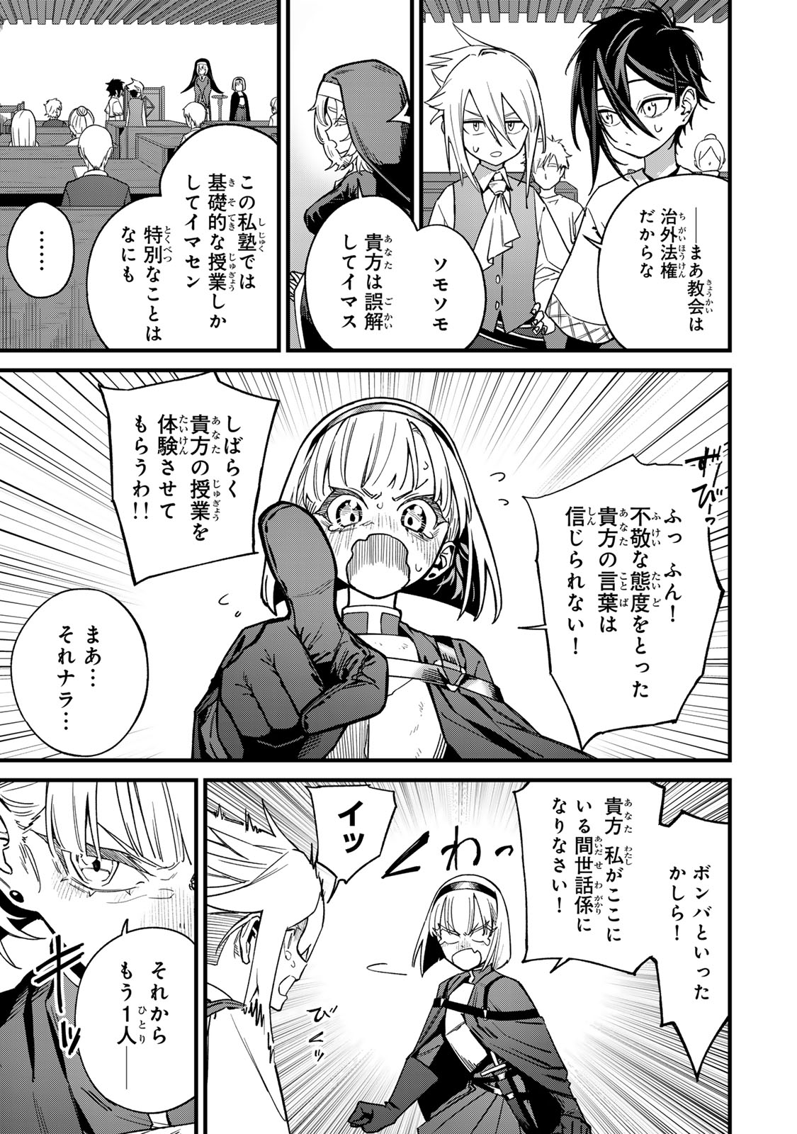 TANE SEISAN ~KONO SKILL GA CHEAT DATO MADA DARE MO KIZUITE INAI~ Chapter 2.1 - Page 9