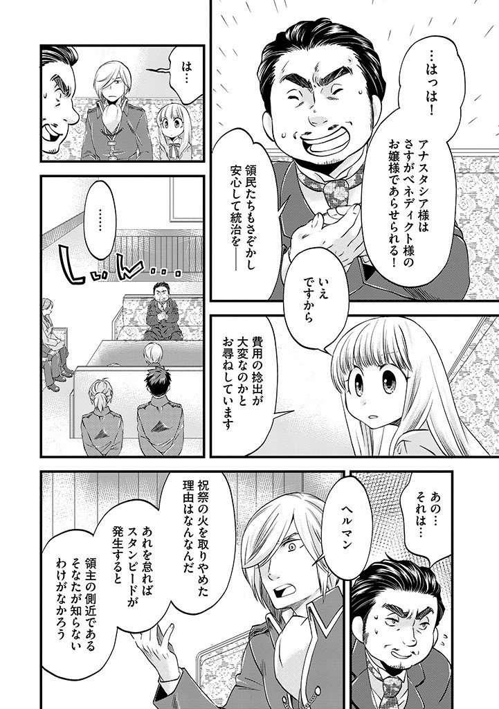 UMAGOYA KURASHI NO GOREIJOU WA ANGAI RYOUSHU NI MUITEIRU? Chap 25.2 - Pic 10