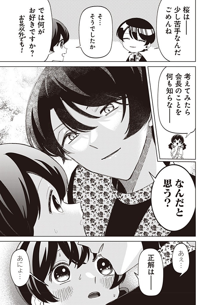 IBITTE KONAI GIBO TO GISHI - RAW Chapter 56 page 7 - nihonkuni.com
