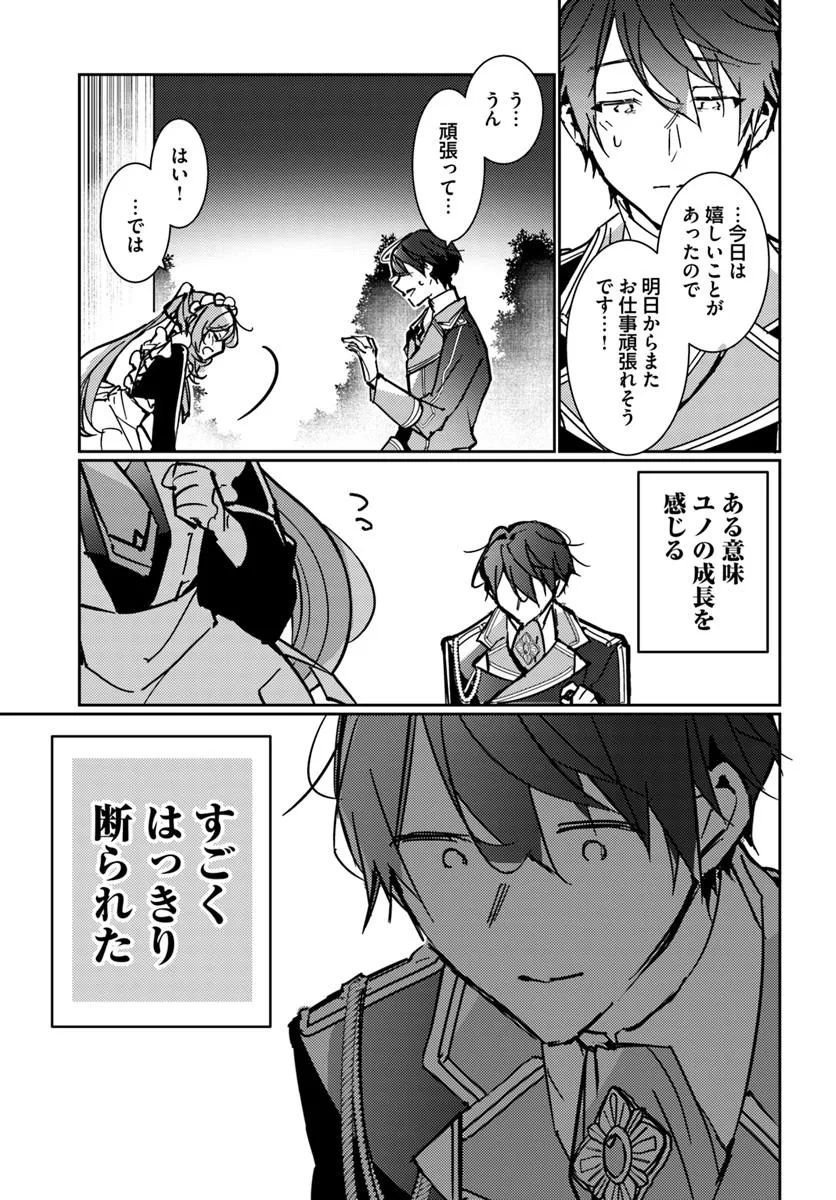 MARYOKU GA NAI TO KANDOUSAREMASHITA GA, OUKYUU DE SEIJOU HAJIMEMASU Chapter 13.3 page 7 - nihonkuni.com