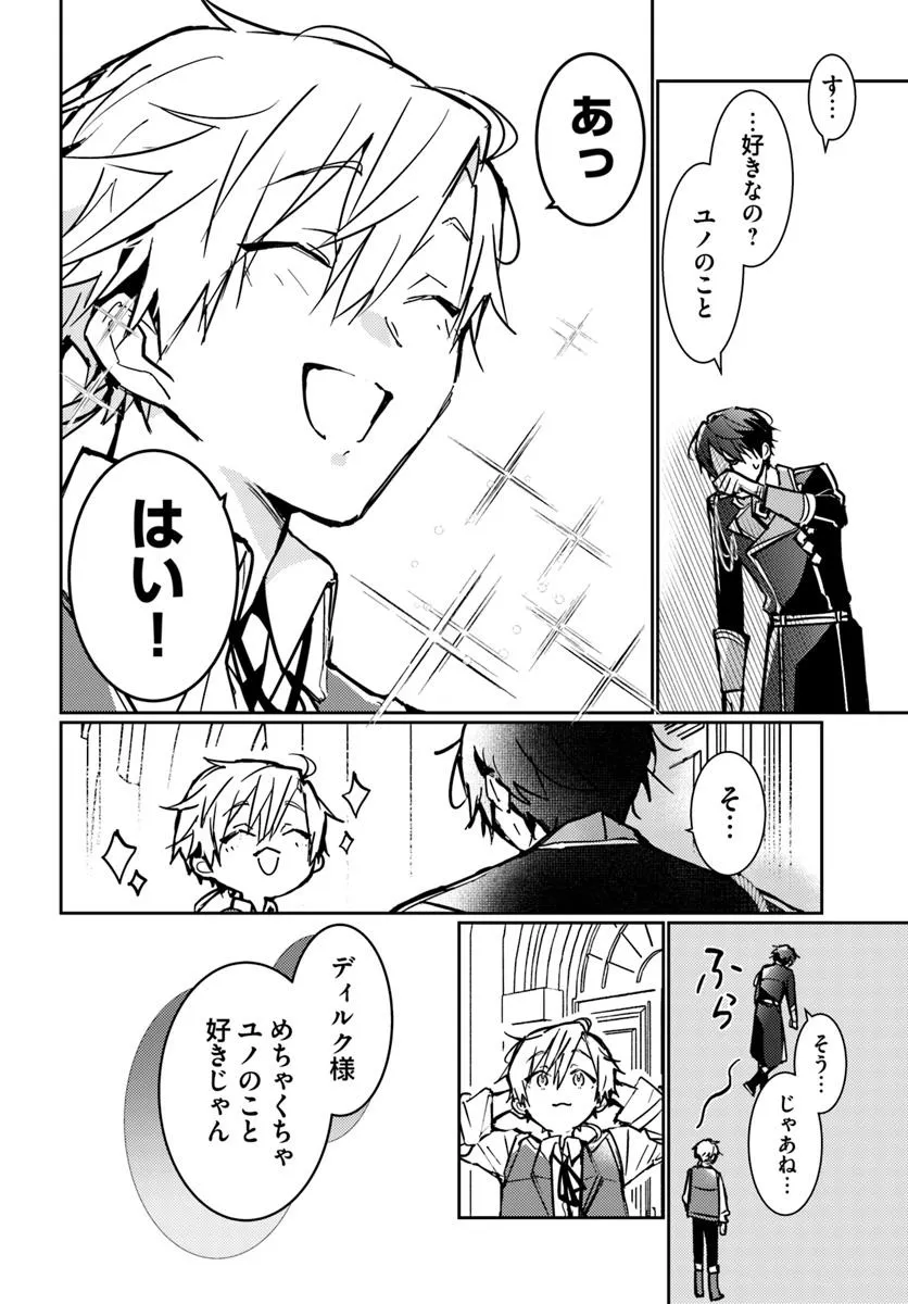 MARYOKU GA NAI TO KANDOUSAREMASHITA GA, OUKYUU DE SEIJOU HAJIMEMASU Chapter 14.3 page 6 - nihonkuni.com