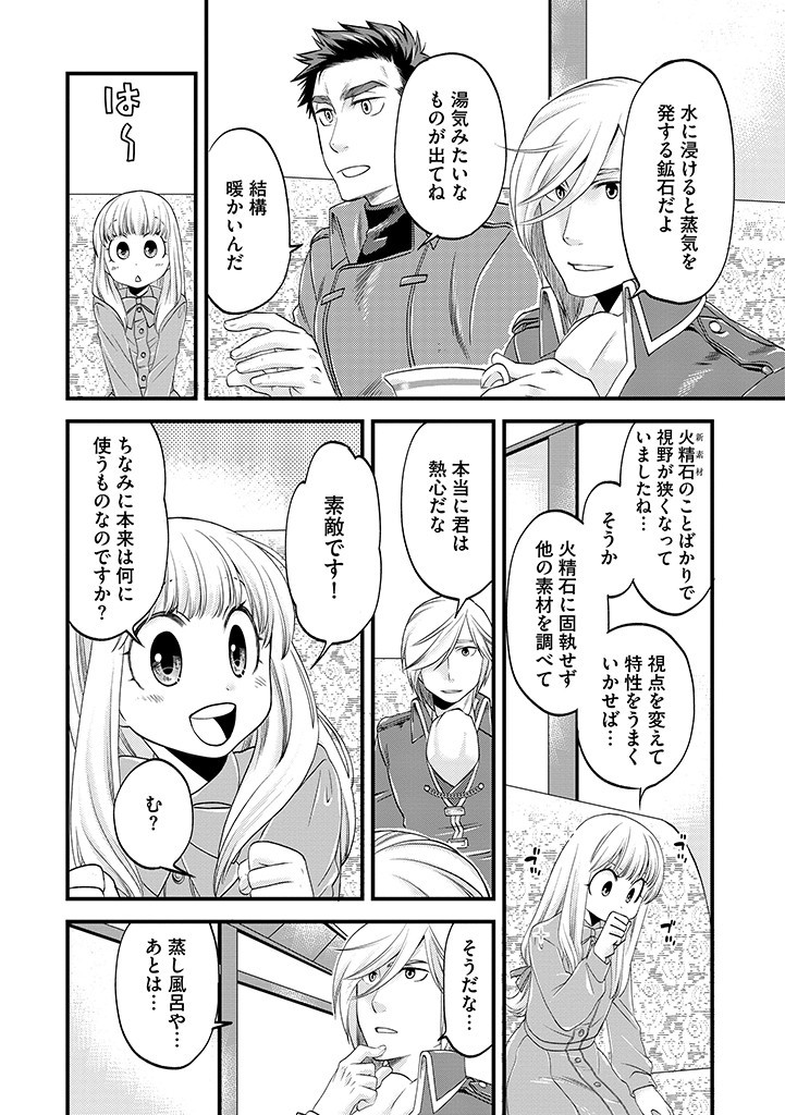 UMAGOYA KURASHI NO GOREIJOU WA ANGAI RYOUSHU NI MUITEIRU? Chap 21.2 - Pic 7