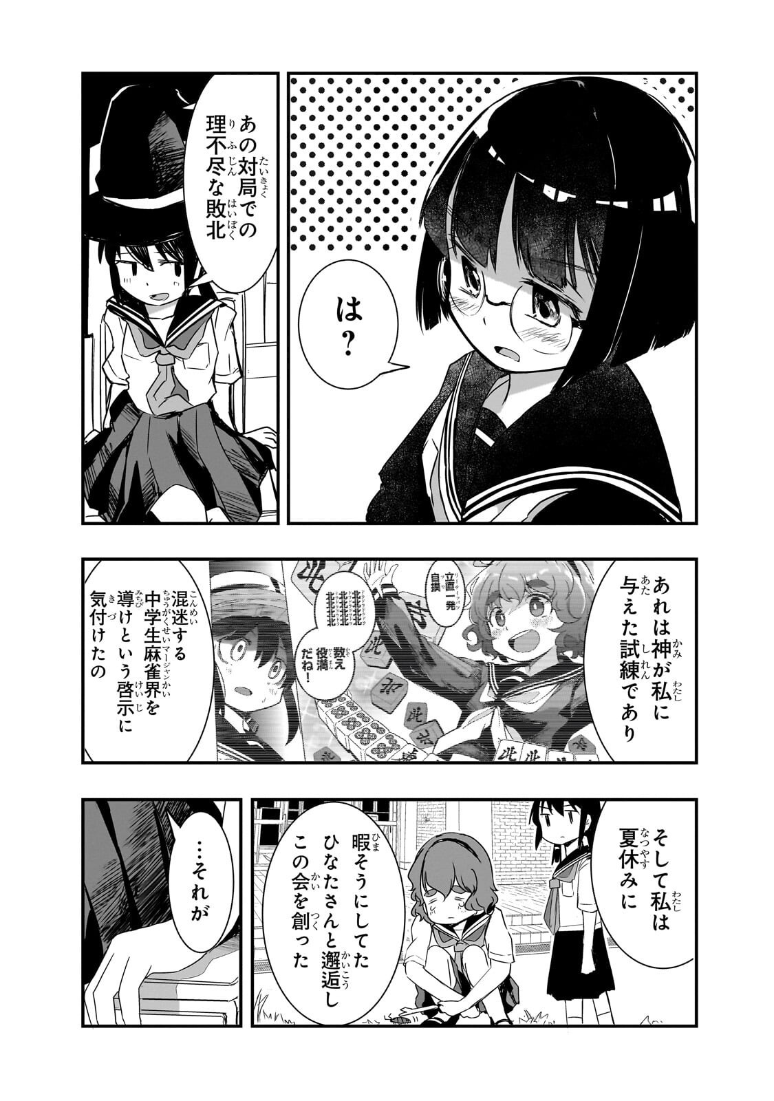 KAMIYAIN FUMI WA BAKUTO NI NARITAI! - RAW Chapter 20 page 5 - nihonkuni.com