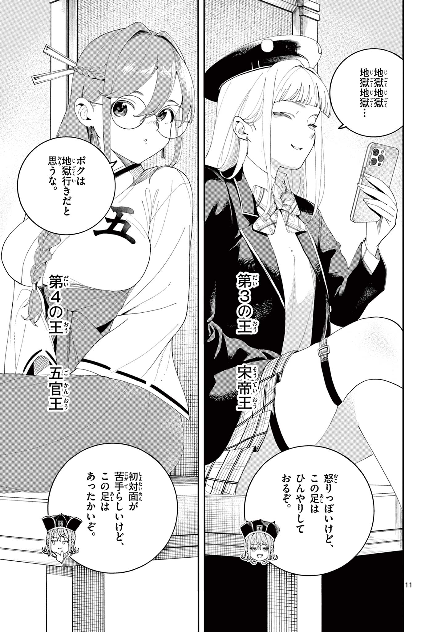 Read ENMA-CHAN NO RESULT Chapter 10 [High Quality / Full] - Page 11 - nicomanga.com