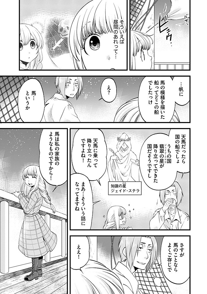 UMAGOYA KURASHI NO GOREIJOU WA ANGAI RYOUSHU NI MUITEIRU? Chap 28.1 - Pic 3