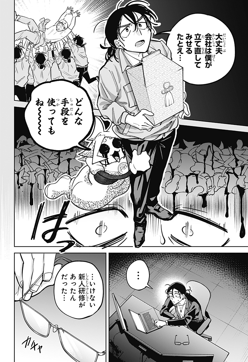 MOSHUNE PROJECT Chapter 9 page 2 - nihonkuni.com