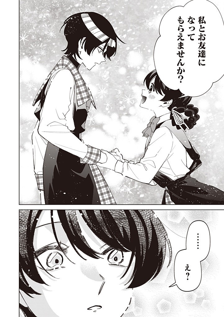 IBITTE KONAI GIBO TO GISHI - RAW Chapter 58 page 18 - nihonkuni.com