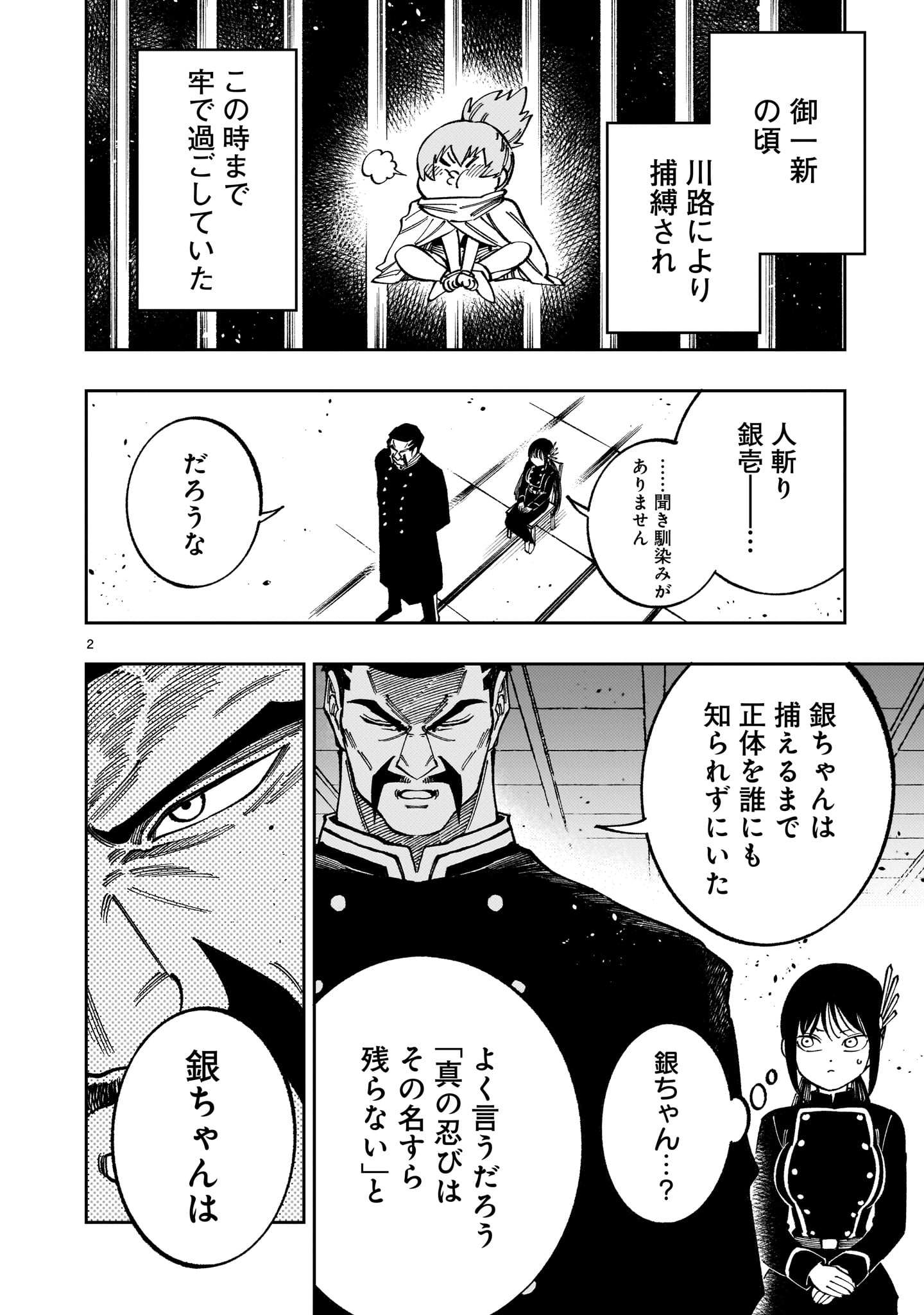 FORLORN HOPE - KEISHICHOU BATTOUTAI SENKI Chapter 23 page 2 - nihonkuni.com