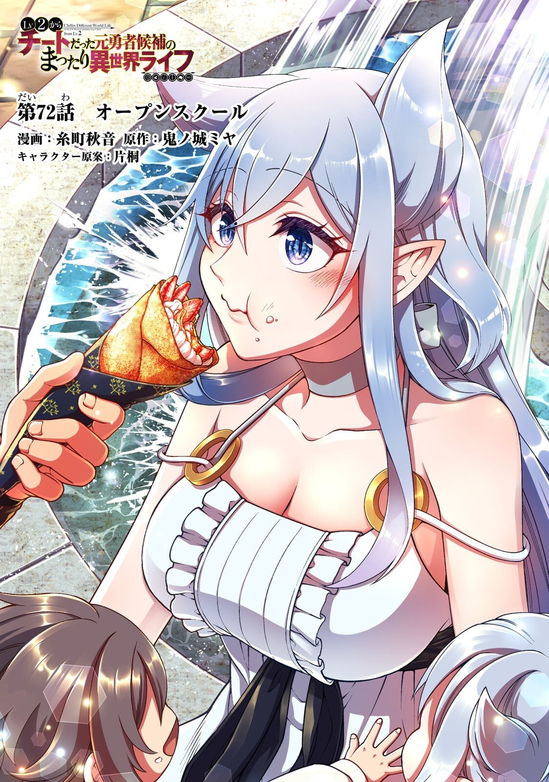 EX-HERO CANDIDATES, WHO TURNED OUT TO BE A CHEAT FROM LV2, LAID-BACK LIFE IN ANOTHER WORLD - RAW Chapter 72.1 page 1 - nihonkuni.com