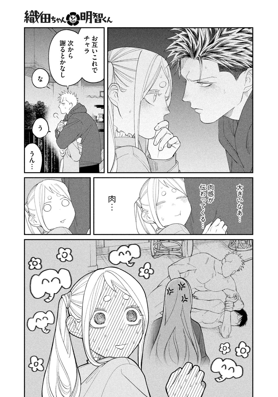 ODA-CHAN TO AKECHI-KUN Chapter 60 page 5 - nihonkuni.com