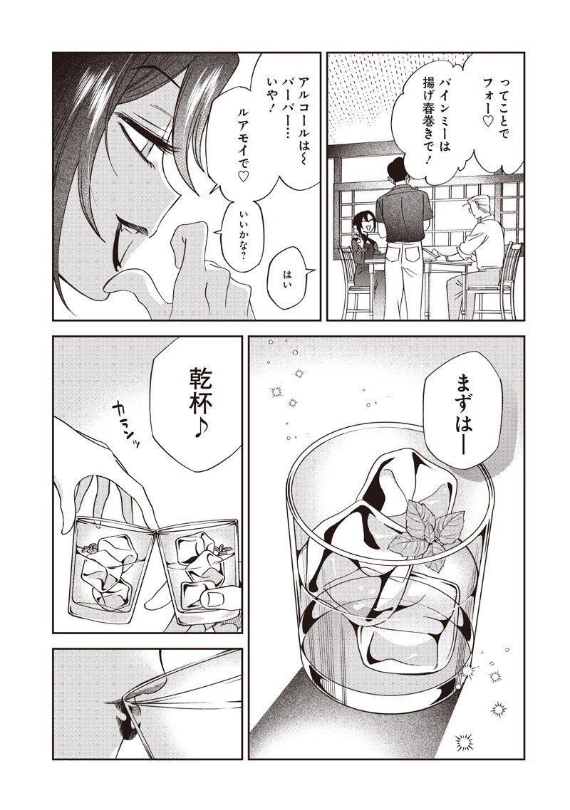 GURU GOURMET! Chapter 22 page 11 - nihonkuni.com