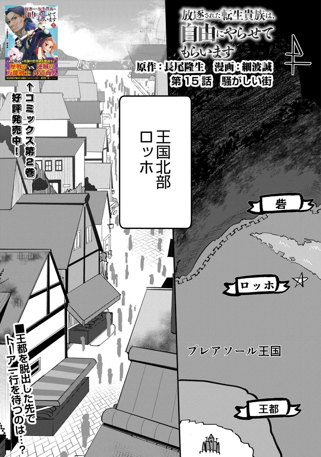 Read HOUCHIKU SARETA TENSEI KIZOKU WA, JIYUU NI YARASETE MORAIMASU Chapter 15 [High Quality / Full] - Page 1 - nicomanga.net