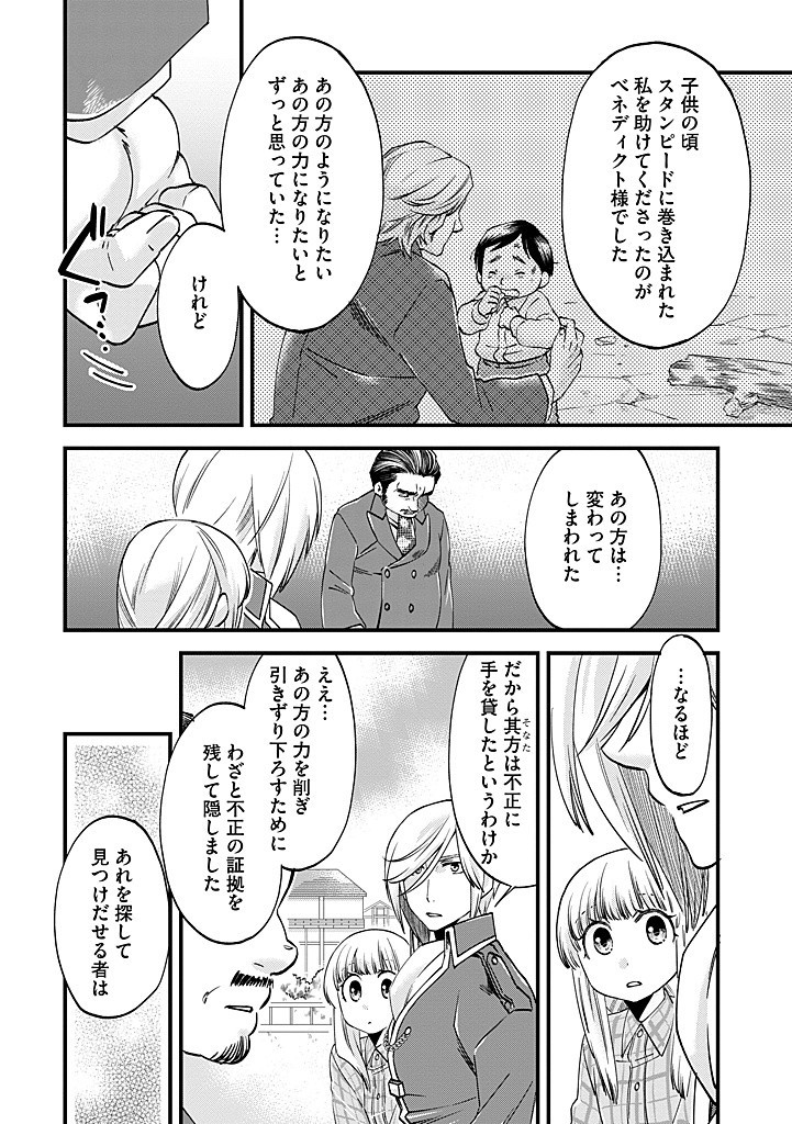 UMAGOYA KURASHI NO GOREIJOU WA ANGAI RYOUSHU NI MUITEIRU? Chap 32.1 - Pic 4