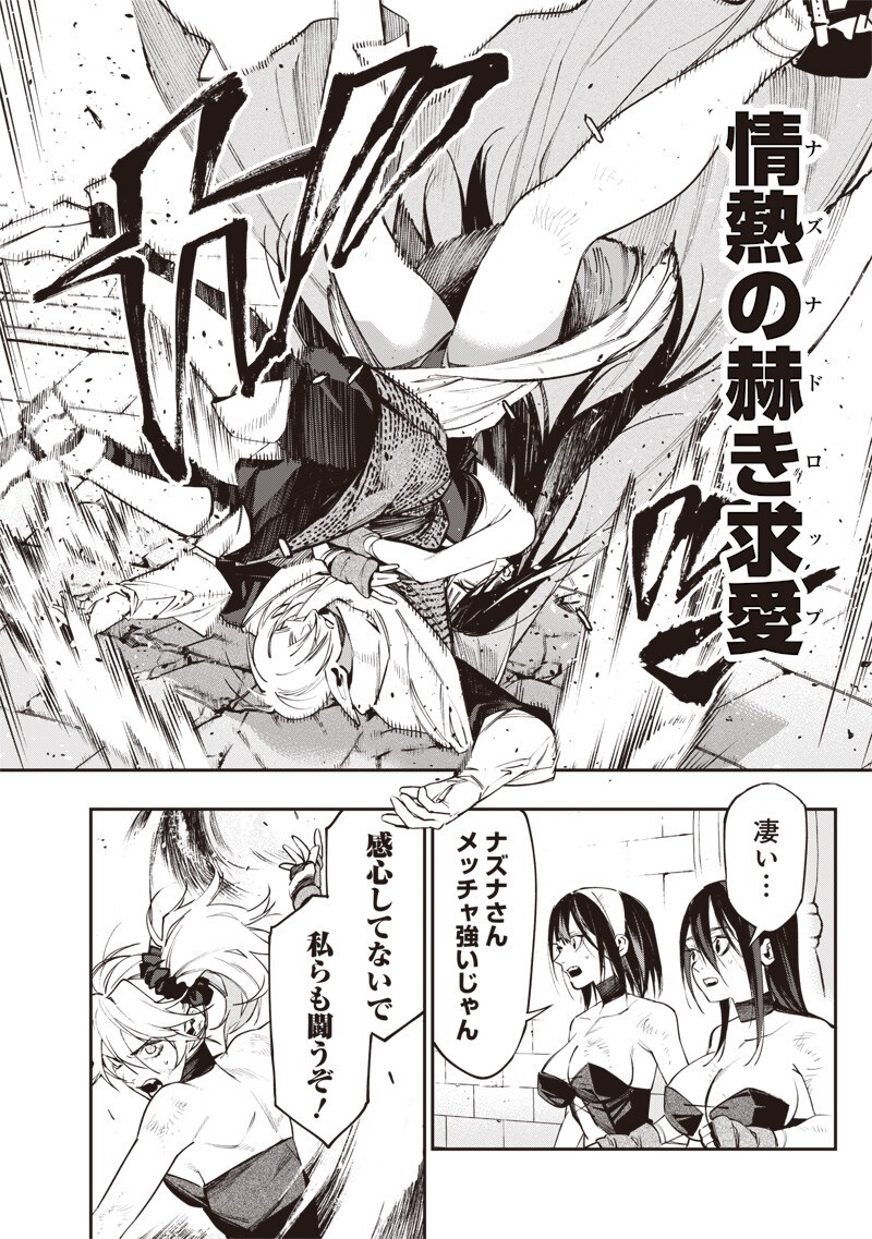 TENSEI KAKU GAMER - OJI DEMO KATERU ISEKAI KOURYAKU Chap 22 - Pic 18