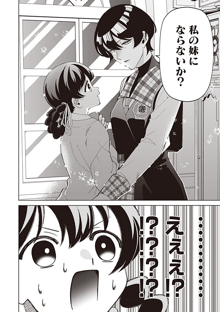 IBITTE KONAI GIBO TO GISHI - RAW Chapter 57 page 12 - nihonkuni.com