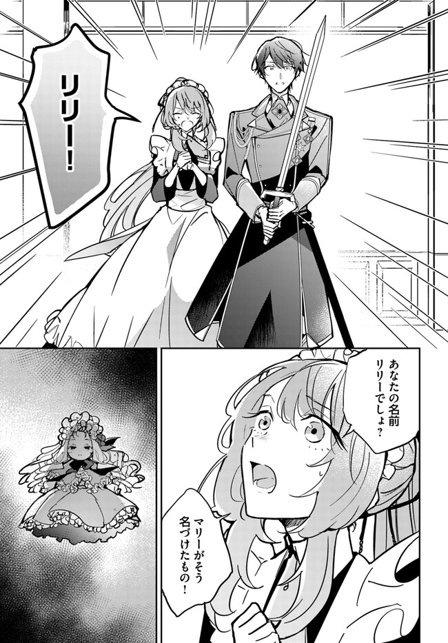 MARYOKU GA NAI TO KANDOUSAREMASHITA GA, OUKYUU DE SEIJOU HAJIMEMASU Chapter 4.4 page 6 - nihonkuni.com