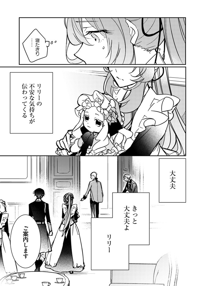 MARYOKU GA NAI TO KANDOUSAREMASHITA GA, OUKYUU DE SEIJOU HAJIMEMASU Chapter 6.2 page 3 - nihonkuni.com